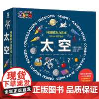 问题解决力养成 STEAM科学盒 太空 7-10岁 罗伯·科尔森 著 培养孩子科学问题解决力 提升孩子综合素质 科普百科