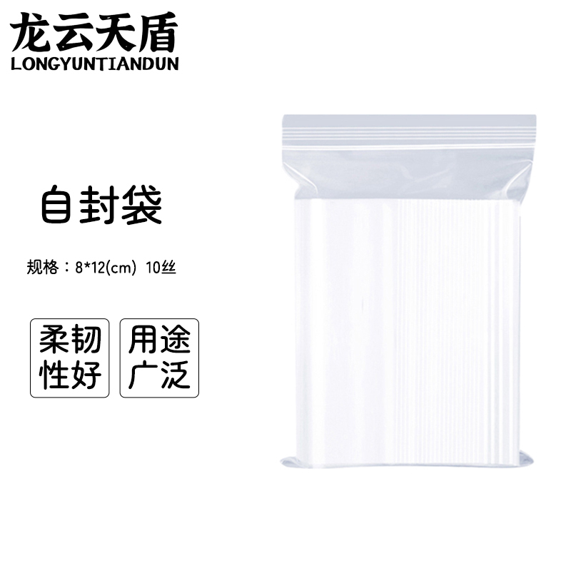 龙云天盾自封袋4号8*12CM密封袋封口袋塑封袋透明留样袋样品袋保鲜包装袋10丝(100个)