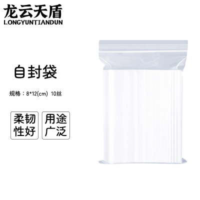 龙云天盾自封袋4号8*12CM密封袋封口袋塑封袋透明留样袋样品袋保鲜包装袋10丝(100个)
