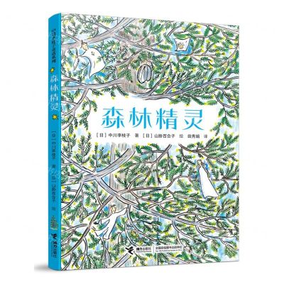 [N]森林精灵-9787544879088