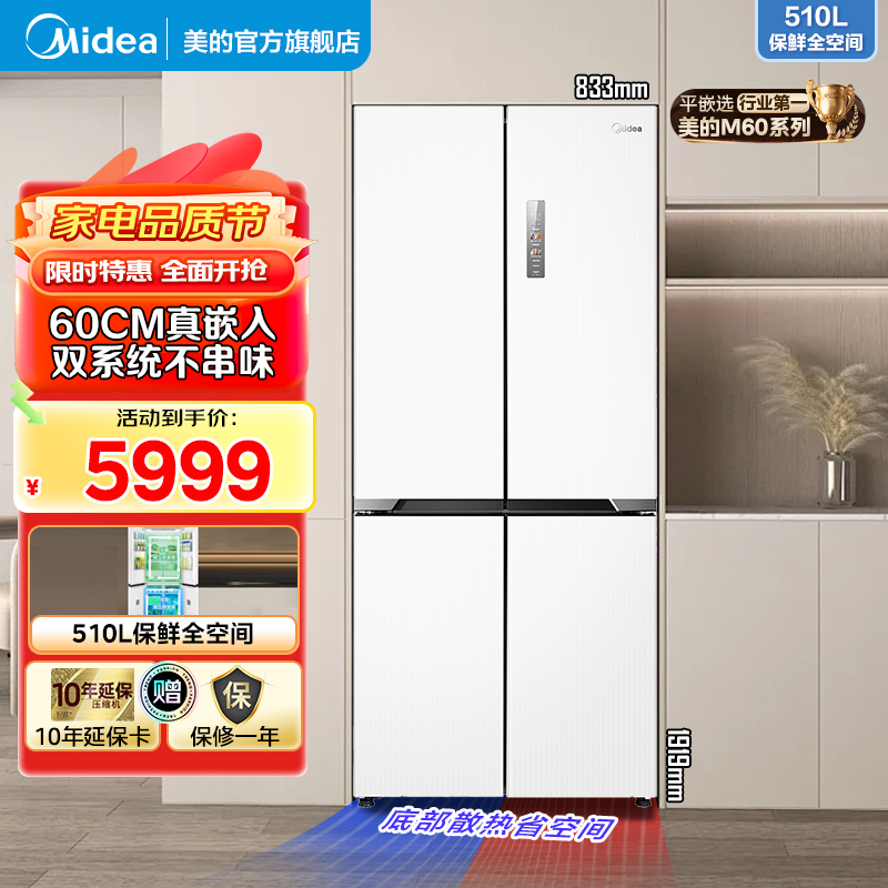 美的(Midea)M60系列535升十字四开门60cm纯平全嵌变频无霜双系统双循环大容量家用冰箱MR-535WUSPZ