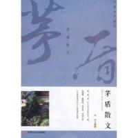正版新书]名家名作精选·茅盾散文茅盾 彬彬9787806754078