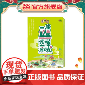一座山读懂一座城