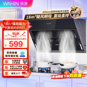 美的出品WAHIN华凌抽油烟机侧吸式18立方大吸力抽油烟机单机家用厨房壁挂式烟机