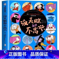 没头脑和不高兴 [正版]没头脑和不高兴一二三四年级课外阅读书绘本故事书非注音版漫画图画书任溶溶系列儿童图书小学生课外阅读