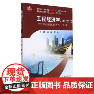 工程经济学