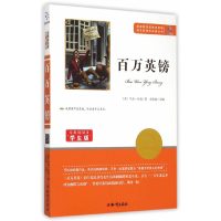 正版新书]语文丛书:百万英镑(美)马克·吐温9787501586509