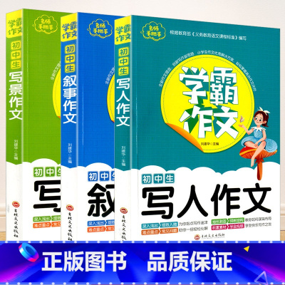 [共3本]学霸作文 写人+叙事+写景 小学通用 [正版]浙江古籍出版社小学生必背古诗词75首精编 小学生必背文言文小学