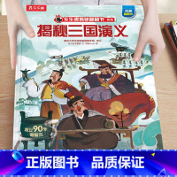 47.揭秘三国演义 [正版]揭秘系列儿童翻翻书3-6-8-12岁以上太空海洋恐龙人体汽车火车飞机绘本3d立体科普大小百科