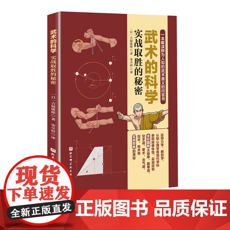 武术的科学 实战取胜的秘密 武术 空手道 剑道 原理 漫画 北京科学技术出版社