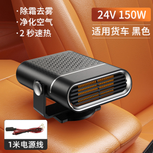 [补贴10%]车载暖风机汽车大货车12V24V冬季车内速热暖风扇除雾加热取暖神器