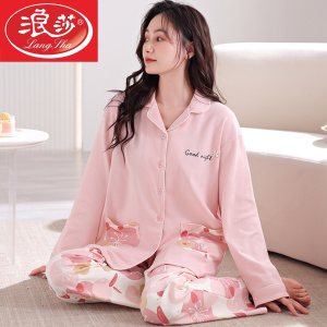 浪莎睡衣女2024年春秋款新款纯棉长袖薄款秋季可外穿家居服套装秋