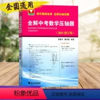 [正版]中考数学压轴题 浙大优学中考压轴题分析与解析方法大全初中七八九年级数学总复习冲刺练习真题思维方法辅导练习专项训