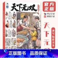 天下无双速写临摹范本 [正版]天下无双速写临摹范本 2024烈公文化李毅