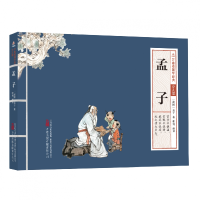 音像万卷楼国学经典(少儿版):孟子(战国)孟子著;