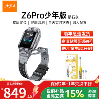 小天才儿童电话手表Z6Pro少年版陨石灰防水GPS定位智能手表 学生儿童移动联通电信4G视频拍照前后双摄手表手机男女孩