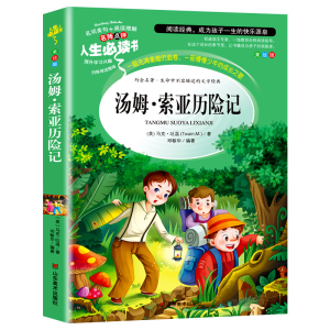 正版新书]汤姆·索亚历险记(美绘版)/名师点评人生必读书(美)马