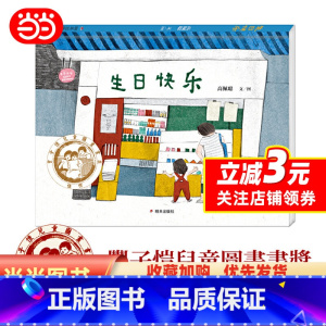 生日快乐 [正版]书籍生日快乐