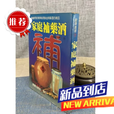 (旧) 补药酒 泉源