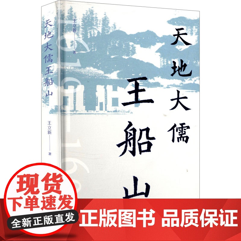 天地大儒王船山杂文