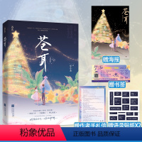 [正版]赠海报+作者信+贴纸+书签苍耳典藏版 乐小米作品全新修订花火青春唯美伤痛文学经典小说书籍许暖x庄毅