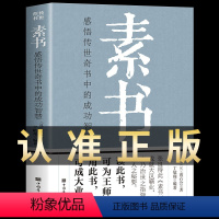 [正版]素书 黄石公全集 原文注释译文哲学的故事大成智慧中华国学经典精粹文库书籍全套青少年中小学课外阅读文言文白话文版