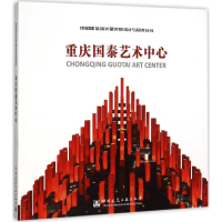 [M]重庆国泰艺术中心-9787112182633