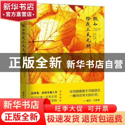 正版 假如给我三天光明 [美]海伦·凯勒 国际文化出版公司 9787512