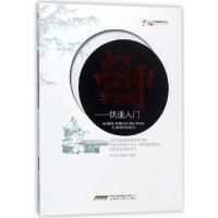 正版新书]跟着名师学围棋--快速入门/少儿学围棋系列胡世侠//沈