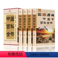 中华藏书-中国百科全书 全4册 [正版]中国百科全书全套 精装4册 科普百科知识 中国百科全书青少年版全套 中国未解之谜