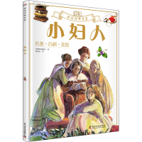 [M]小妇人 英国DK出版社 著 杨银玲 译 -9787110100042