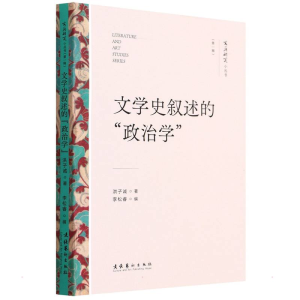 醉染图书文学史叙述的