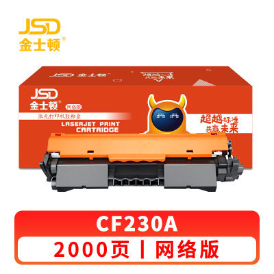 金士顿 硒鼓惠普CF230A粉盒适用30A M203D M227FDW 支