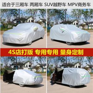 [补贴10%]雪佛兰科鲁兹迈锐宝XL赛欧科沃兹车衣车罩防晒防雨专用汽车套外罩汽车车衣