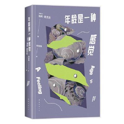 正版新书]年龄是一种感觉(加拿大)海莉•麦克吉 著 著 (加拿