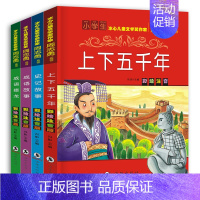 [正版]国学经典小学生课外阅读故事书4册彩图注音版史记故事上下五千年成语接龙成语故事6-12岁少儿图书一二三四年级儿童文