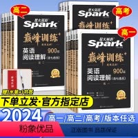 [套装优惠]高中英语语法全解+全练 高中一年级 [正版]2024新英语高中巅峰阅读训练100篇阅读理解与完形填空高一高二