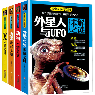 [M]探索天下·学生版(全4册)-9787552280920