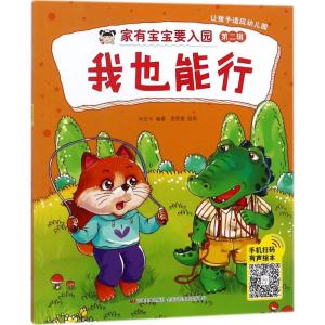家有宝宝要入园8册