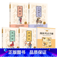 五年级下册全套四大名著 [正版]四大名著 快乐读书吧 小学五年级下册阅读课外书原著 西游记红楼梦三国演义水浒传小学生版
