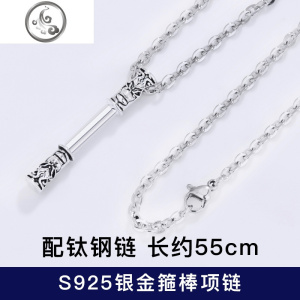 纯银金箍棒男士项链复古中国风吊坠男简约个性潮韩版男生学生嘻哈 JiMi