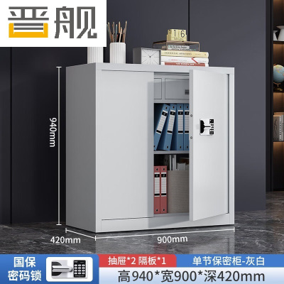 晋舰保密柜加厚文件柜资料柜档案柜铁皮柜单节带斗国宝密码锁加厚款0.8mm