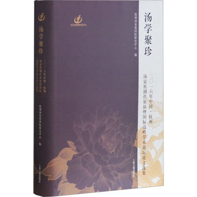 醉染图书汤学聚珍9787532585496