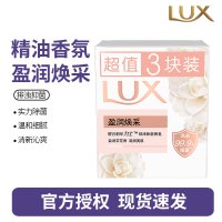 力士香皂香氛精油 清洁除菌不伤手沐浴香皂-盈润焕采100g*3快