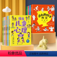 全9册]心理学+逆向思维作文法 [正版]抖音同款漫画儿童心理学全5册小学生儿童心理学自信自控力儿童发展教育书籍社交力积极