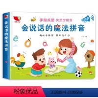 会说话的魔法拼音 [正版]会说话的早教有声书幼儿手指点读发声书有声读物DF1-2-3岁宝宝学说话书本适合一两岁半看启蒙认