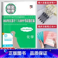 [化学]备考2023中考真题+模拟卷 初中通用 [正版]备考2024江苏省十三大市中考试卷汇编锁定中考2023年江苏13