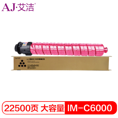 艾洁 IM C6000 红色粉盒 适用于理光Ricoh IM C4500/C6000
