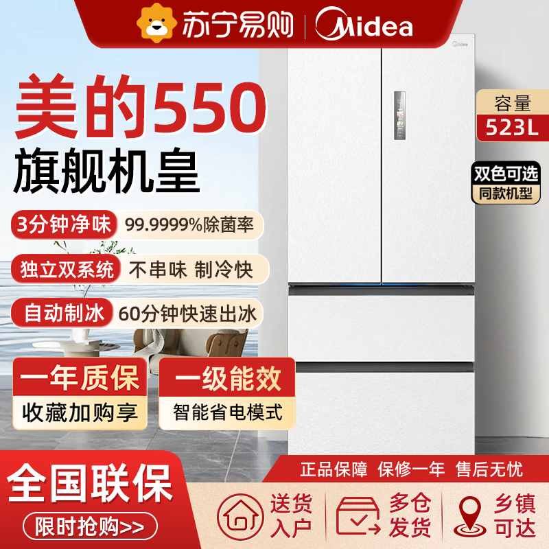 美的M60机皇550零嵌入式自动制冰电冰箱家用法式双开四门