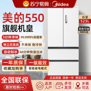 美的M60机皇550零嵌入式自动制冰电冰箱家用法式双开四门